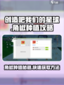 创造吧我们的星球🔥角椒种植与获取攻略来啦！