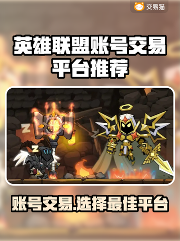 英雄没有闪？这款游戏账号交易平台让你🔥不踩坑！截图1