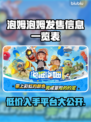 泡姆泡姆发售价格曝光！🔥快来抢购🎉