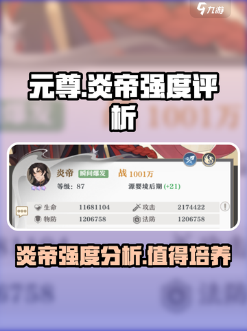 元尊手游炎帝怎么样介绍截图1