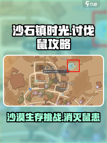 沙石镇时光⚡讨伐鼠任务超简单完成攻略！💥截图1