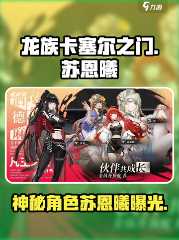 龙族卡塞尔之门苏恩曦角色怎么样介绍截图1