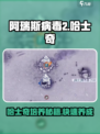 阿瑞斯病毒2哈士奇是什么介绍
