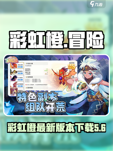彩虹橙是什么游戏介绍截图1