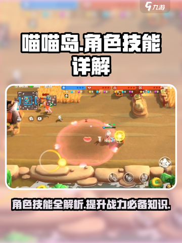 喵喵岛手游技能的详细介绍介绍截图1