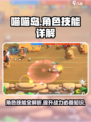 喵喵岛手游技能的详细介绍介绍