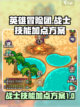 英雄冒险团战士技能加点介绍介绍截图1