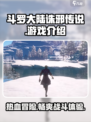 斗罗大陆诛邪传说是哪家公司出的介绍