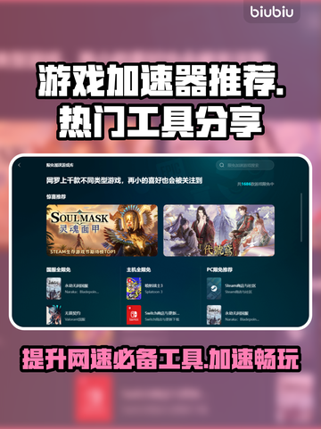 玩和平精英⚡卡顿？用这些加速器轻松解决！截图1