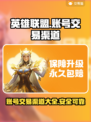 LOL账号交易渠道大曝光！🔥安全可靠✨