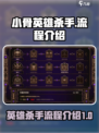 小骨英雄杀手流程是什么介绍