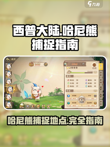 西普大陆手游🔥哈尼熊捕捉秘籍🎉截图1