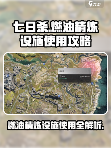 七日世界燃油精炼设施怎么用介绍截图1