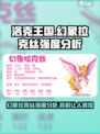 洛克王国手游幻象拉克丝怎么样介绍