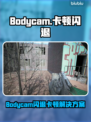 💥Bodycam闪退卡顿？速看解决方法！