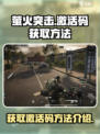 萤火突击测试服激活码怎么获取介绍