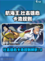航海王壮志雄心卡池介绍介绍