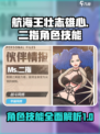 航海王壮志雄心二指🔥角色技能全揭秘🎉