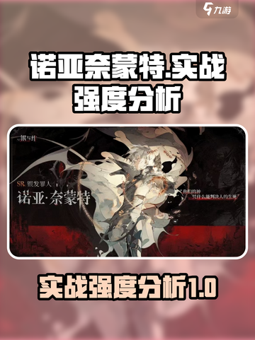 银与绯诺亚🔥奈蒙特实战强度分析来啦！截图1