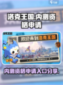 洛克王国世界内测资格申请地址分享介绍
