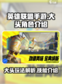 英雄联盟手游大头怎么样介绍