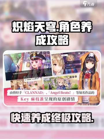 炽焰天穹角色养成攻略介绍截图1