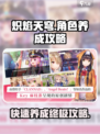 炽焰天穹角色养成攻略介绍