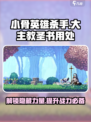 小骨英雄killer大主教圣书🔥超全用处揭秘！🎮