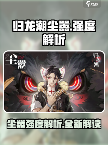 归龙潮尘嚣怎么样介绍截图1