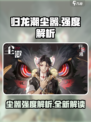 归龙潮尘嚣怎么样介绍
