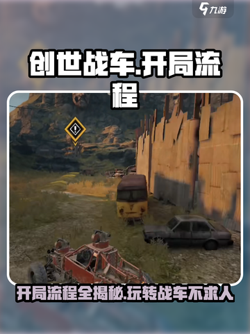 创世战车怎么玩介绍截图1