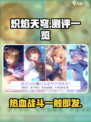 🔥炽焰天穹测评：超燃游戏体验不容错过！💥