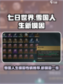 七日世界模因专精推荐介绍