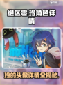 绝区零🔥玲的头像与主角详情大曝光！🎮