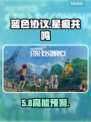 蓝色协议星痕共鸣卡顿？速看急救方案！⚡🎮