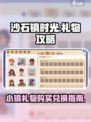 沙石镇时光🎁礼物购买+兑换全攻略！新手必看🔥