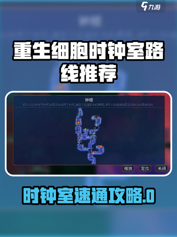 《重生细胞时钟室速通攻略⏰》💥截图1