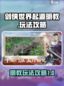 剑侠世界起源明教怎么玩介绍