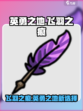 英勇之地飞羽之痕介绍介绍