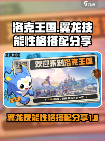 洛克王国世界翼龙技能搭配分享介绍截图1