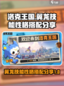 洛克王国世界翼龙技能搭配分享介绍