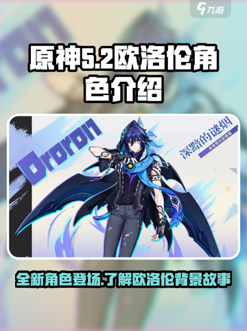 原神5.2新角色欧洛伦🔥超强输出必抽！截图1