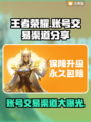 王者荣耀账号交易渠道大曝光！🔥安全可靠快来👉
