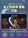 龙之谷世界氪金厉害吗介绍