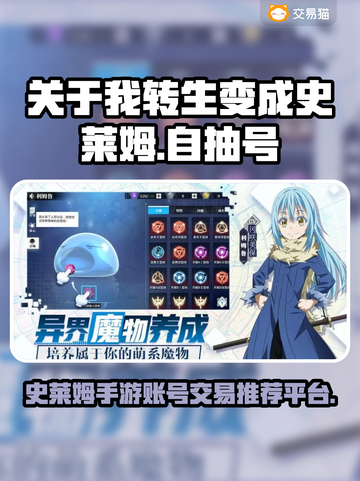 史莱姆手游账号哪里买？🔥优质平台推荐！截图1
