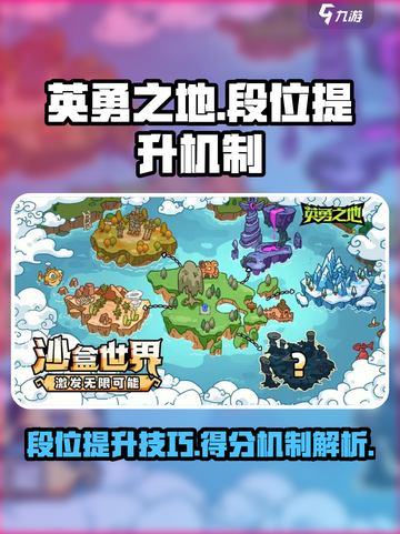 英勇之地怎么提升段位介绍截图1