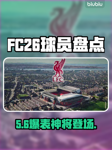 FC26球员数值炸裂💥截图1