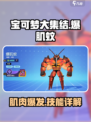 宝可梦大集结爆肌蚊精灵介绍介绍