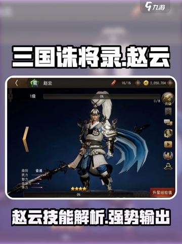 三国诛将录🔥赵云技能全解析，爽到飞起！截图1