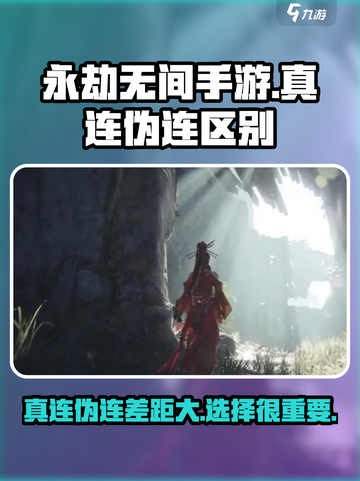 永劫无间手游真连和伪连的区别说明介绍截图1